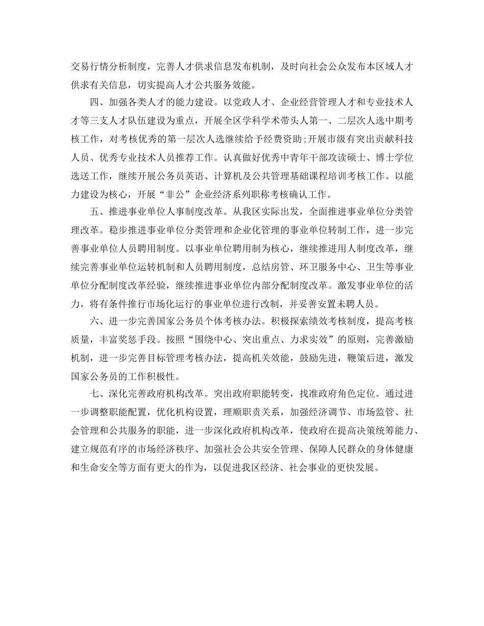 2020年人事局工作计划范文 _第2页