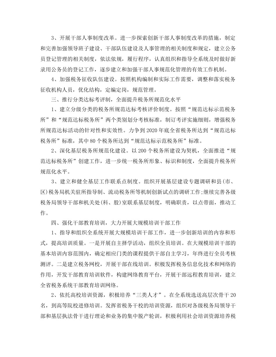 2020年人事处党支部工作计划 _第2页