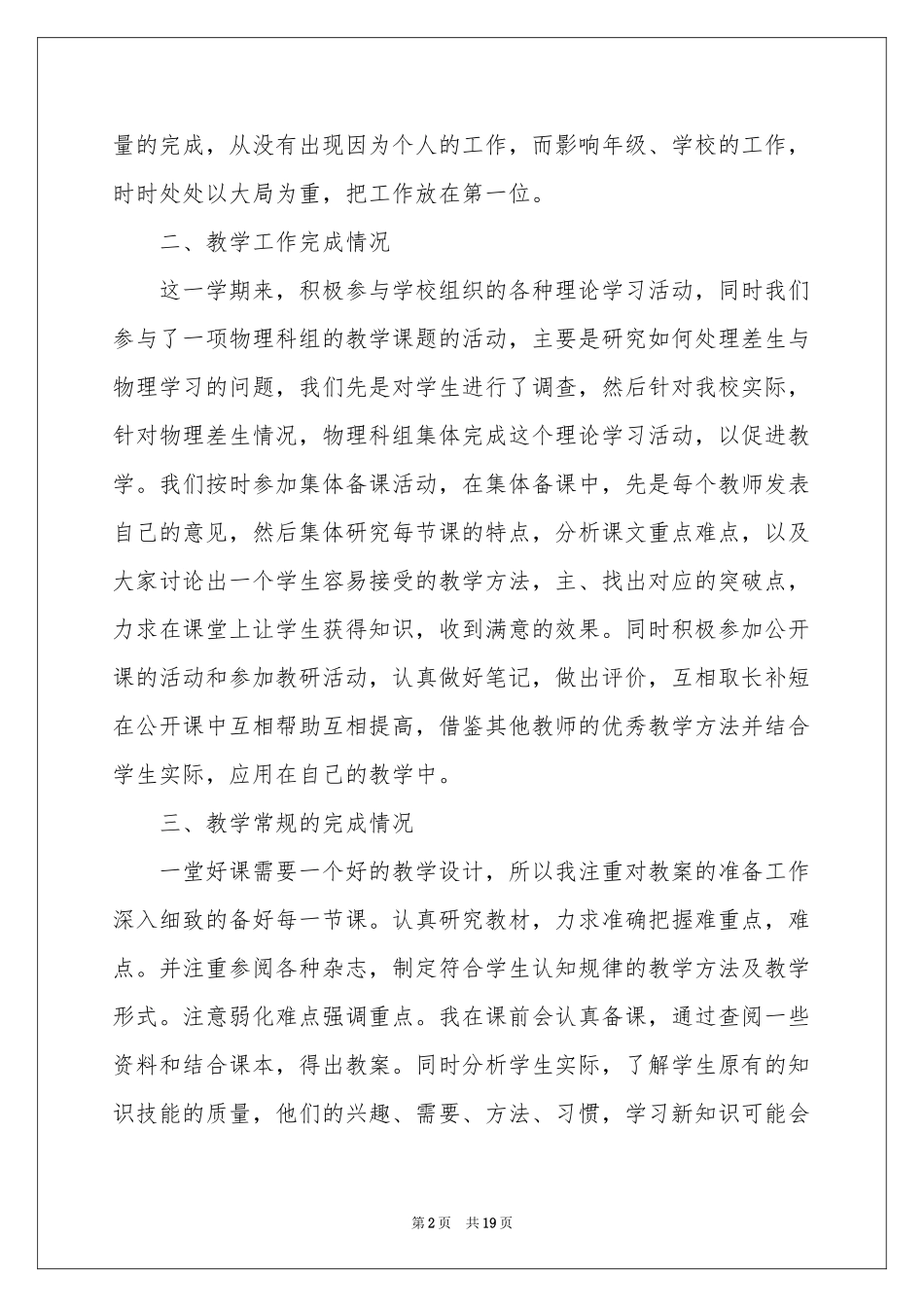 教师教学参考总结模板汇编八篇_第2页