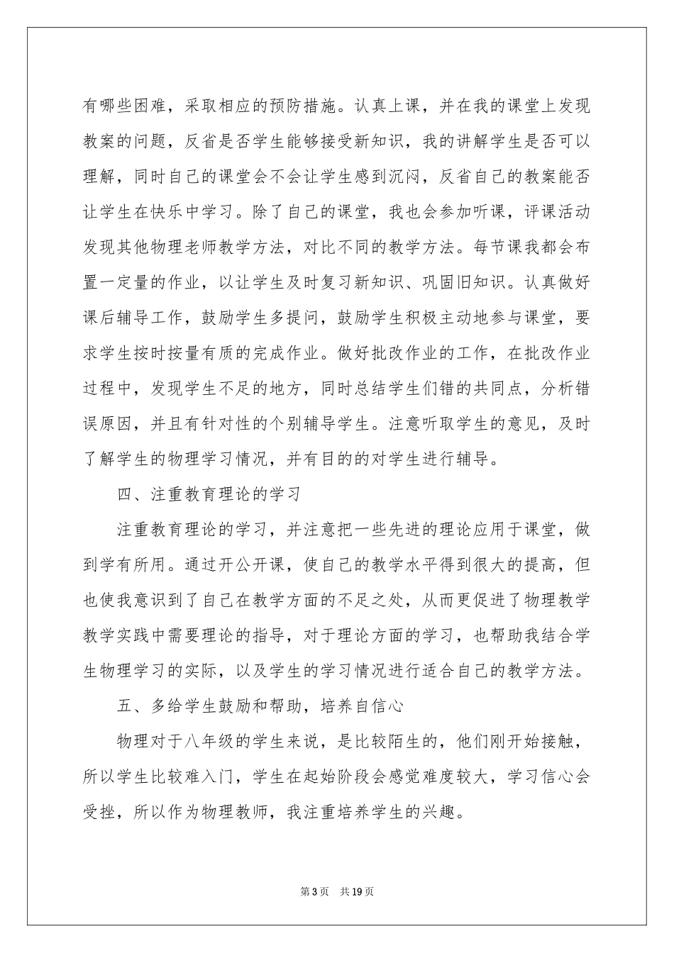 教师教学参考总结模板汇编八篇_第3页