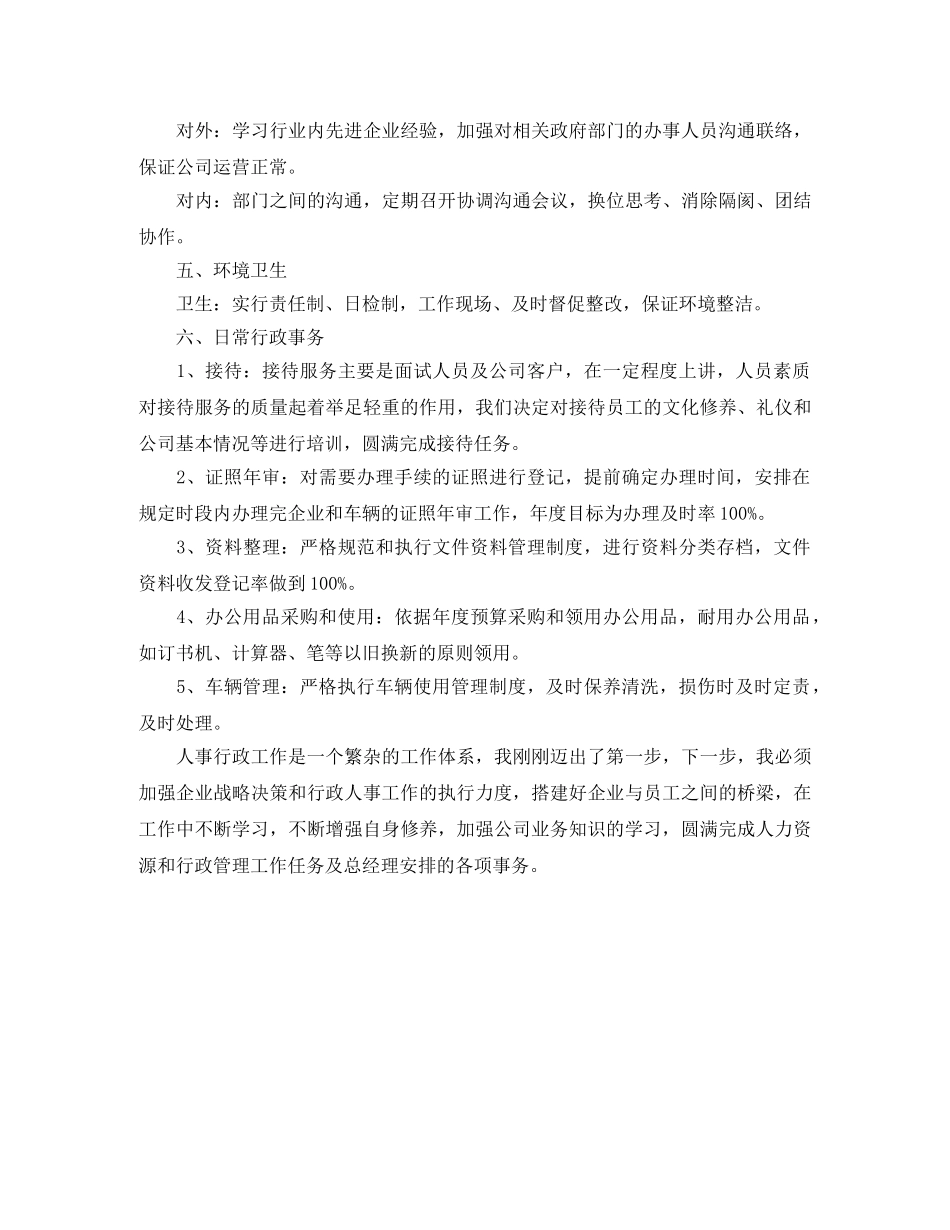 2020年人事工作计划格式结尾 _第2页