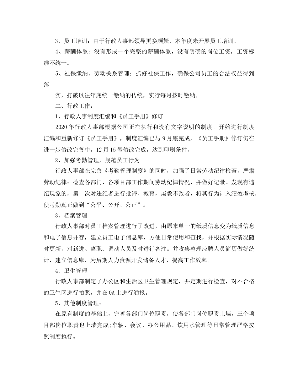 2020年人事工作个人总结 _第2页