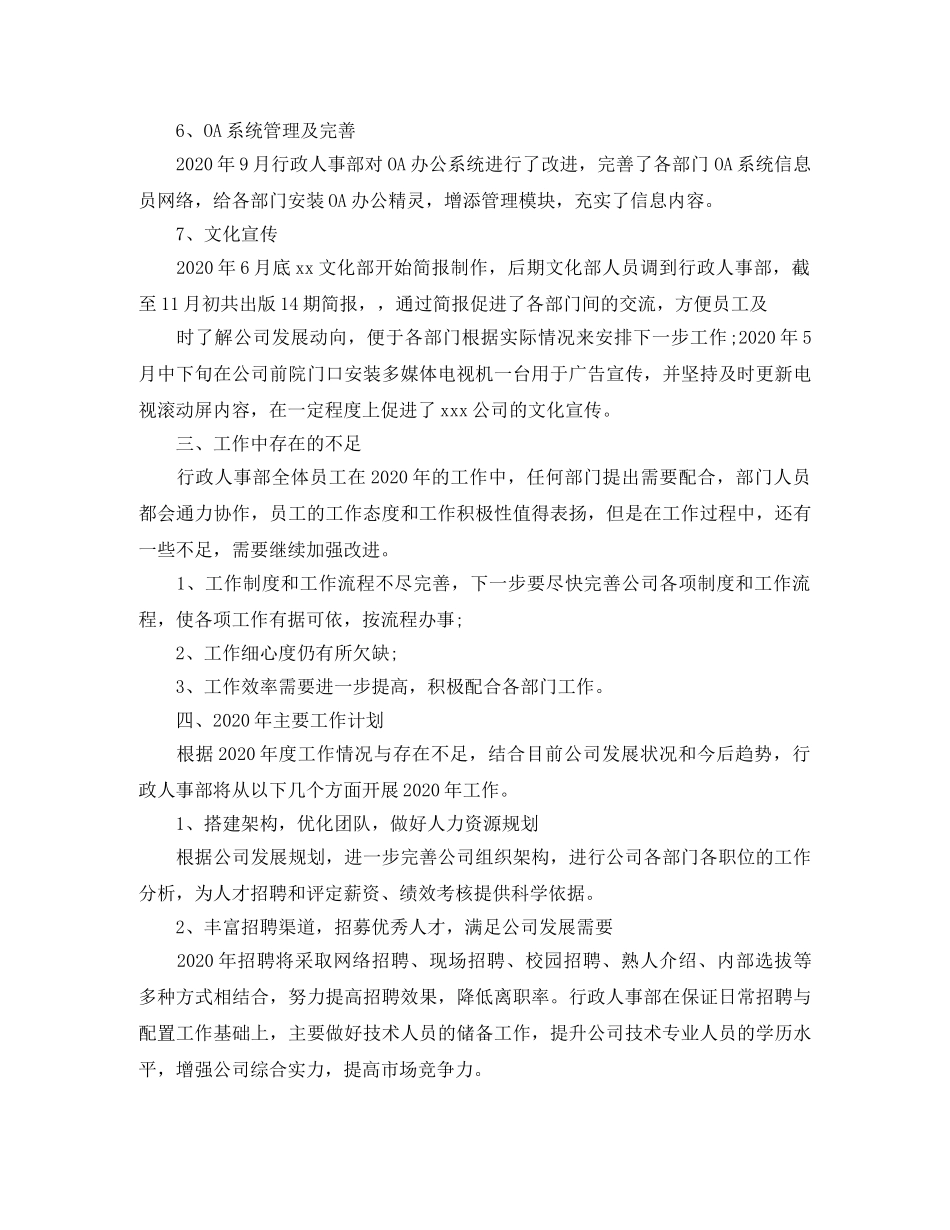 2020年人事工作个人总结 _第3页