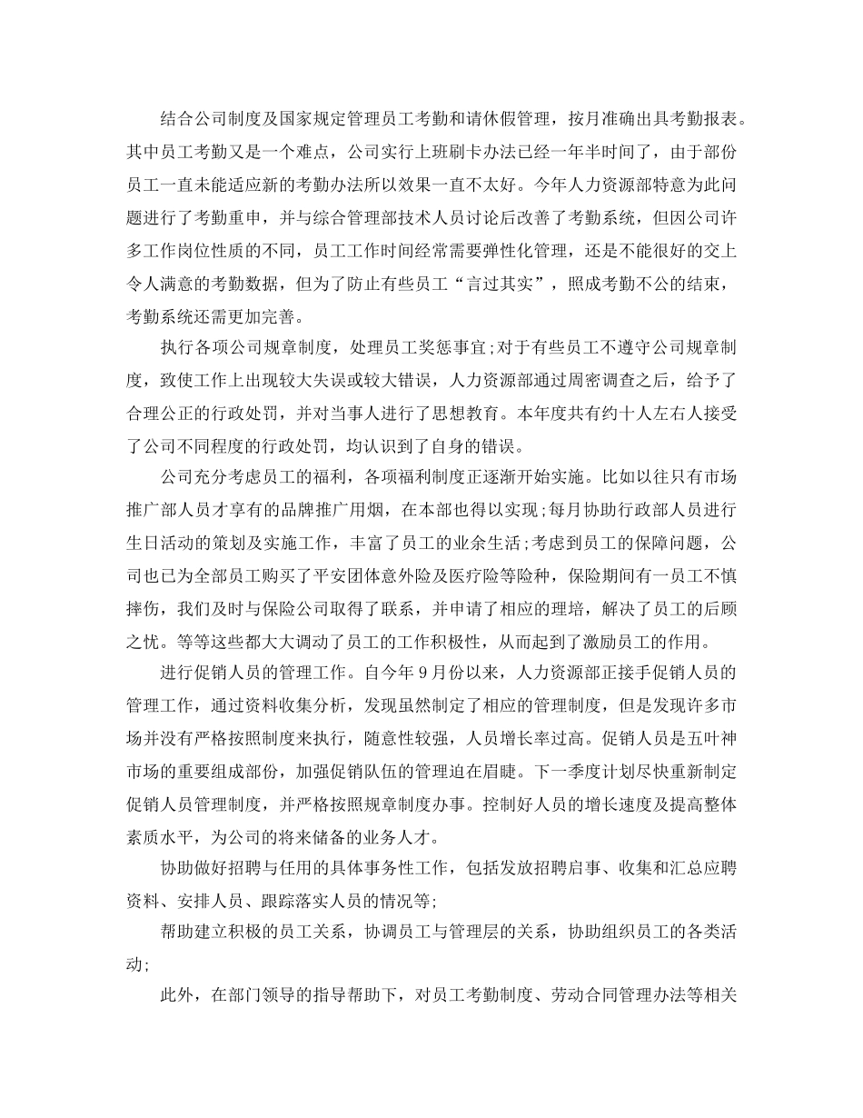 2020年人事处工作总结及2021年工作思路 _第2页