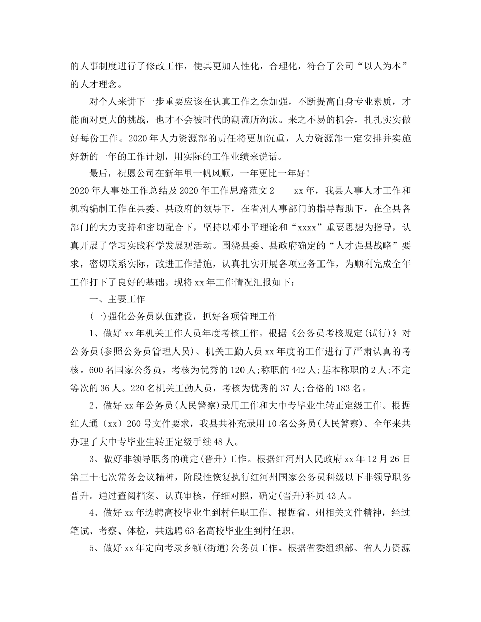 2020年人事处工作总结及2021年工作思路 _第3页