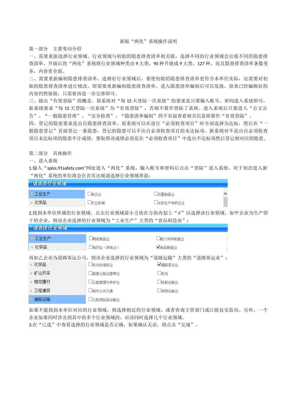 新版两化系统企业操作说明_第1页