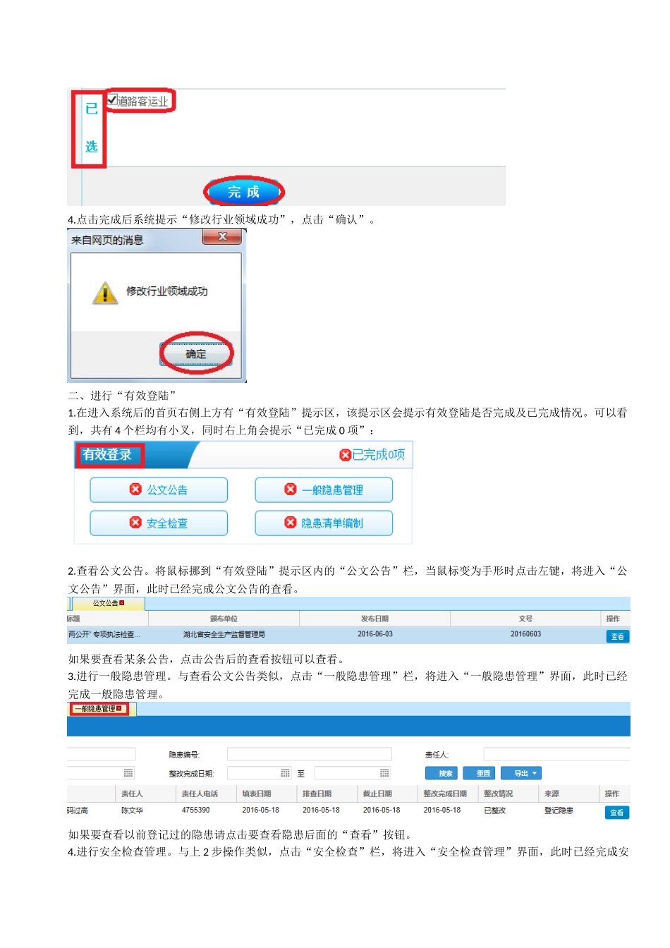 新版两化系统企业操作说明_第2页