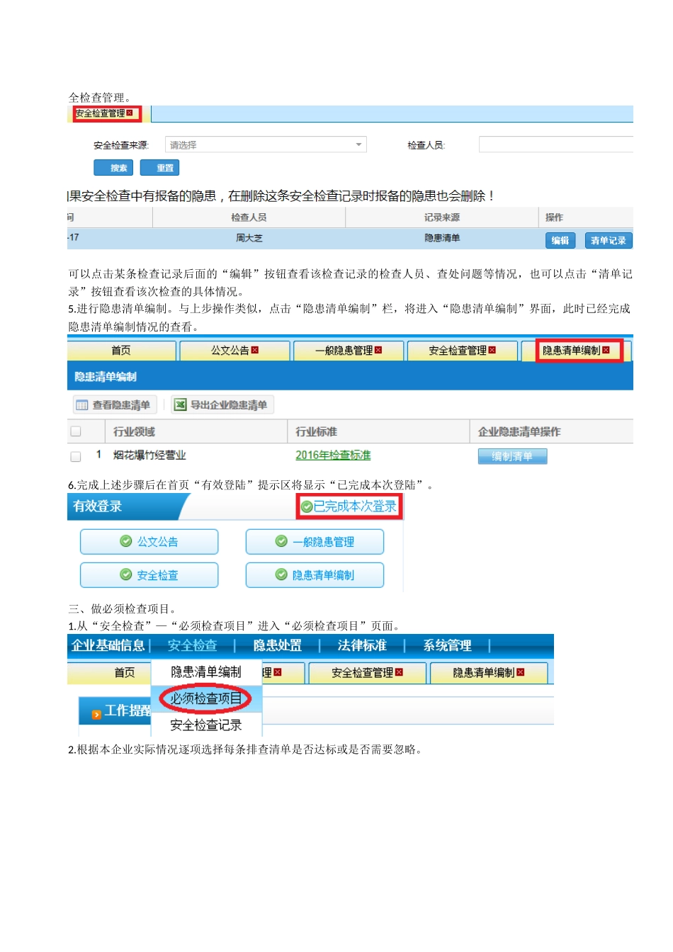 新版两化系统企业操作说明_第3页