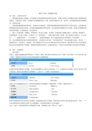 新版两化系统企业操作说明
