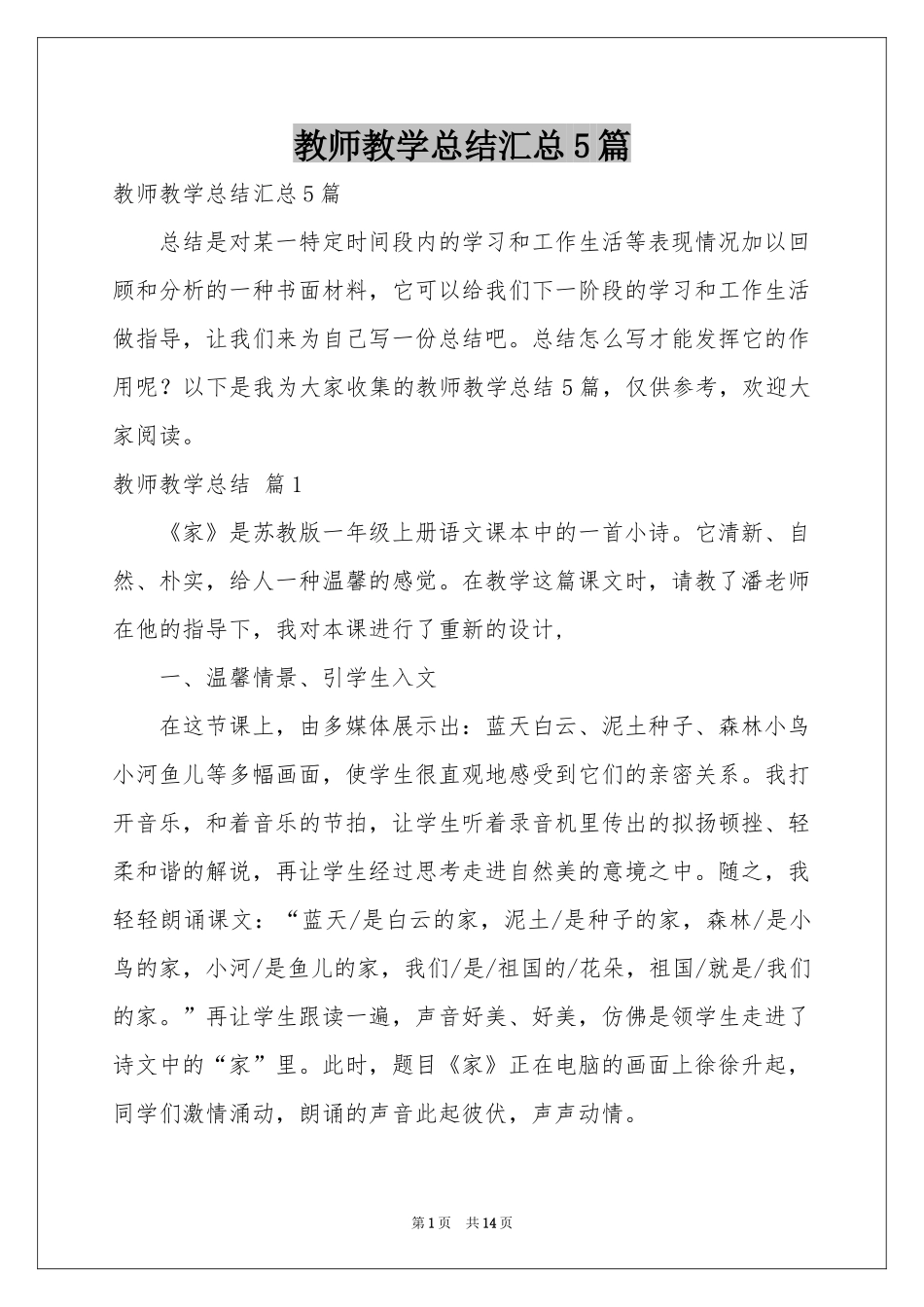 教师教学参考总结汇总5篇_第1页
