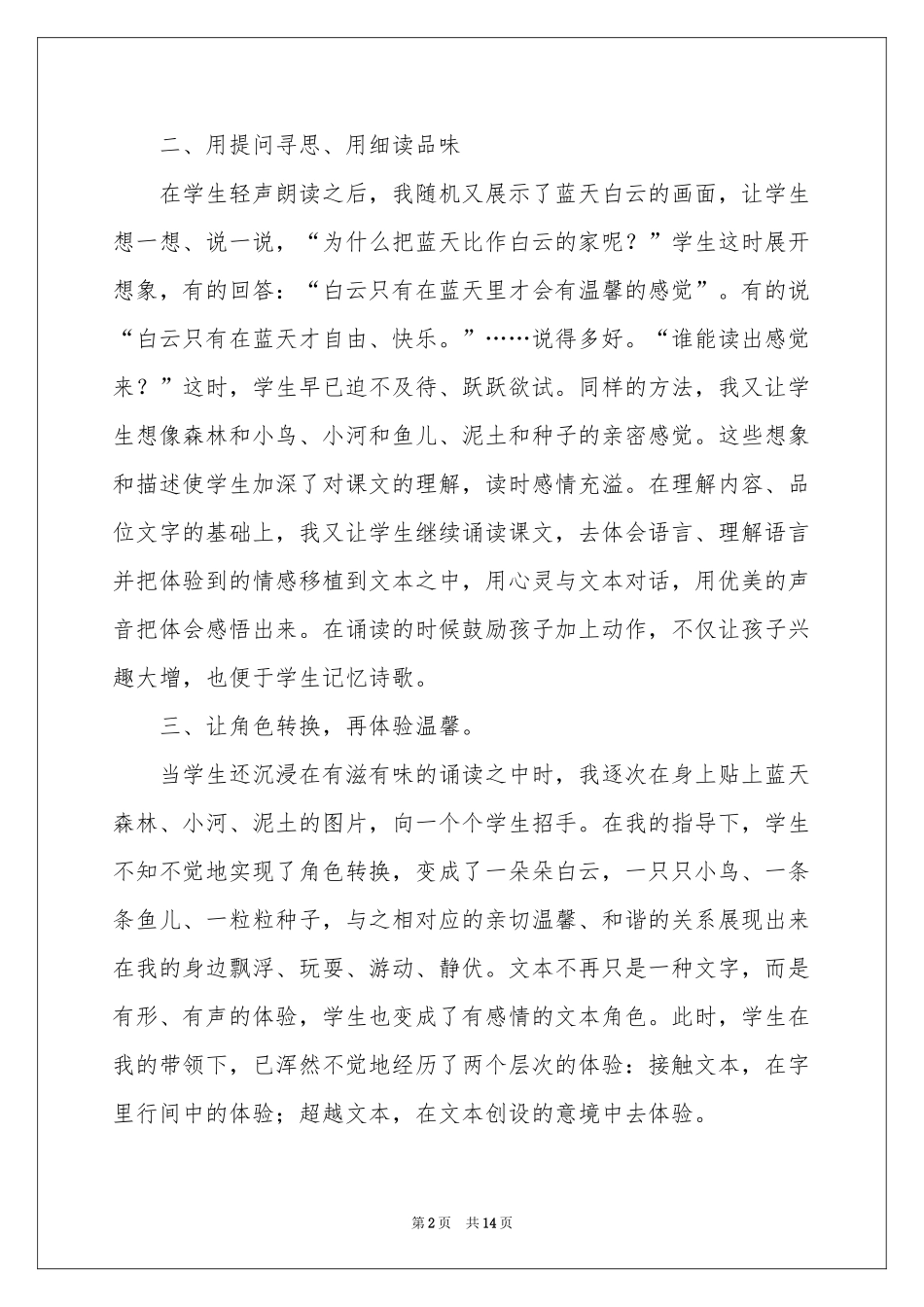 教师教学参考总结汇总5篇_第2页