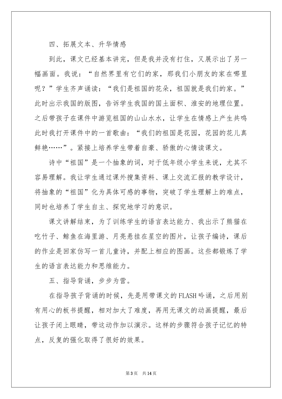 教师教学参考总结汇总5篇_第3页