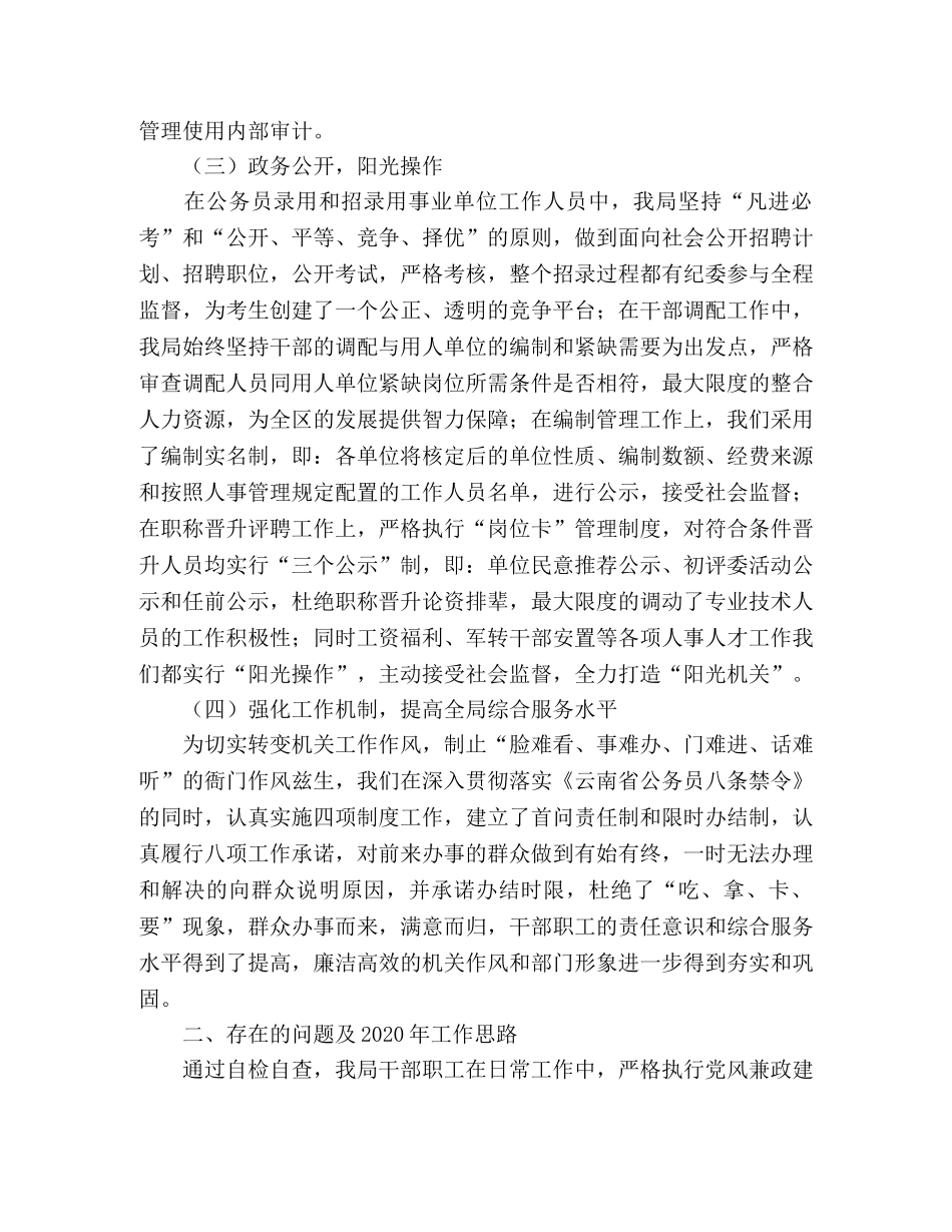 2020年人事局治理商业贿赂工作总结及下步工作思路 _第2页