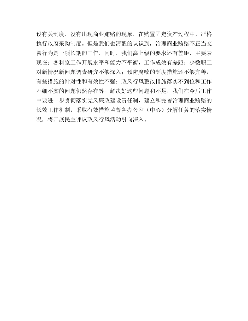 2020年人事局治理商业贿赂工作总结及下步工作思路 _第3页