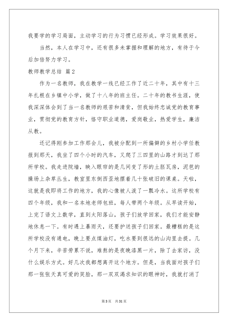 教师教学参考总结模板锦集10篇_第3页