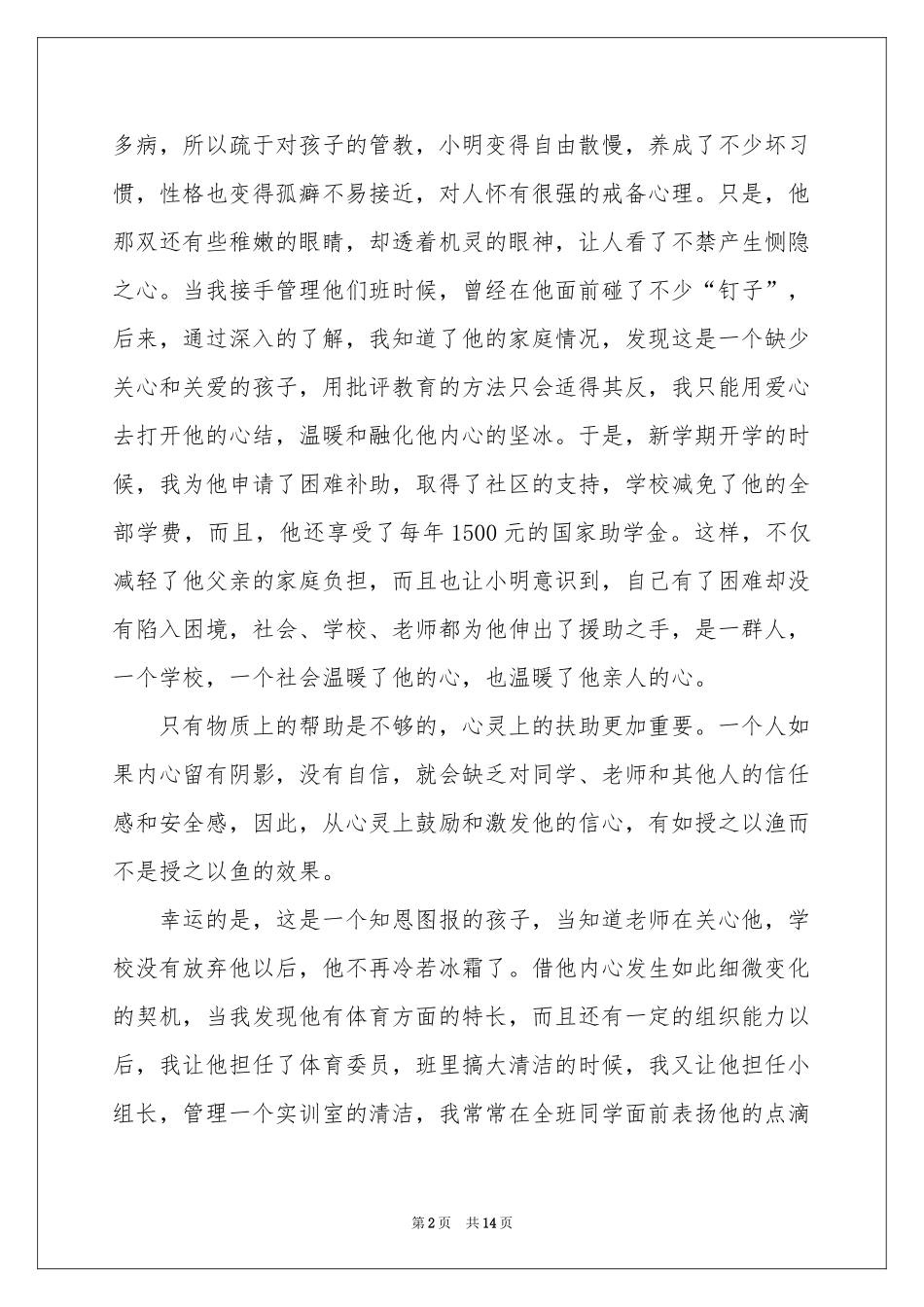 教师教学参考总结模板集合六篇_第2页