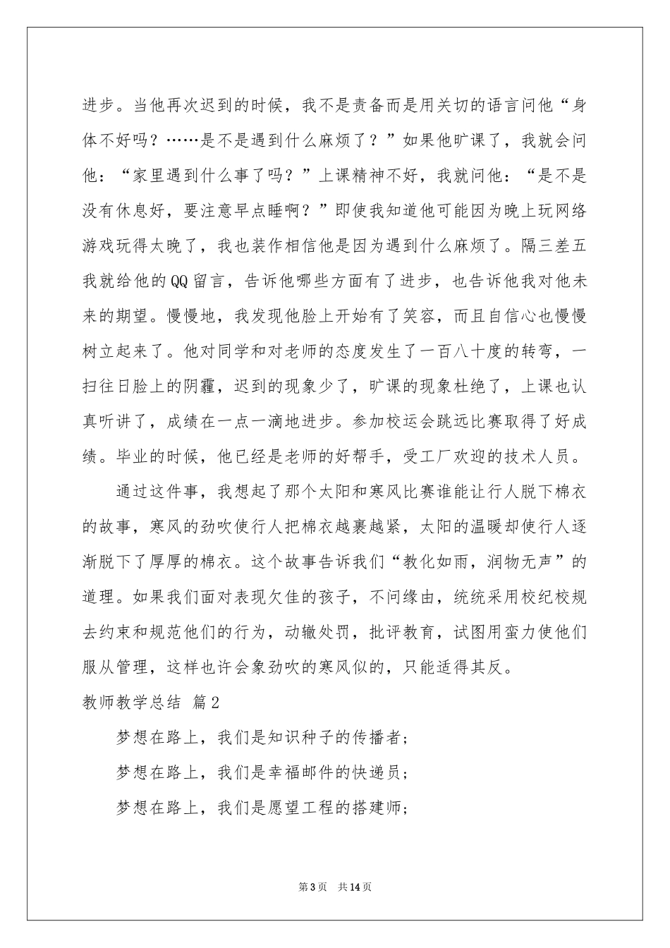 教师教学参考总结模板集合六篇_第3页