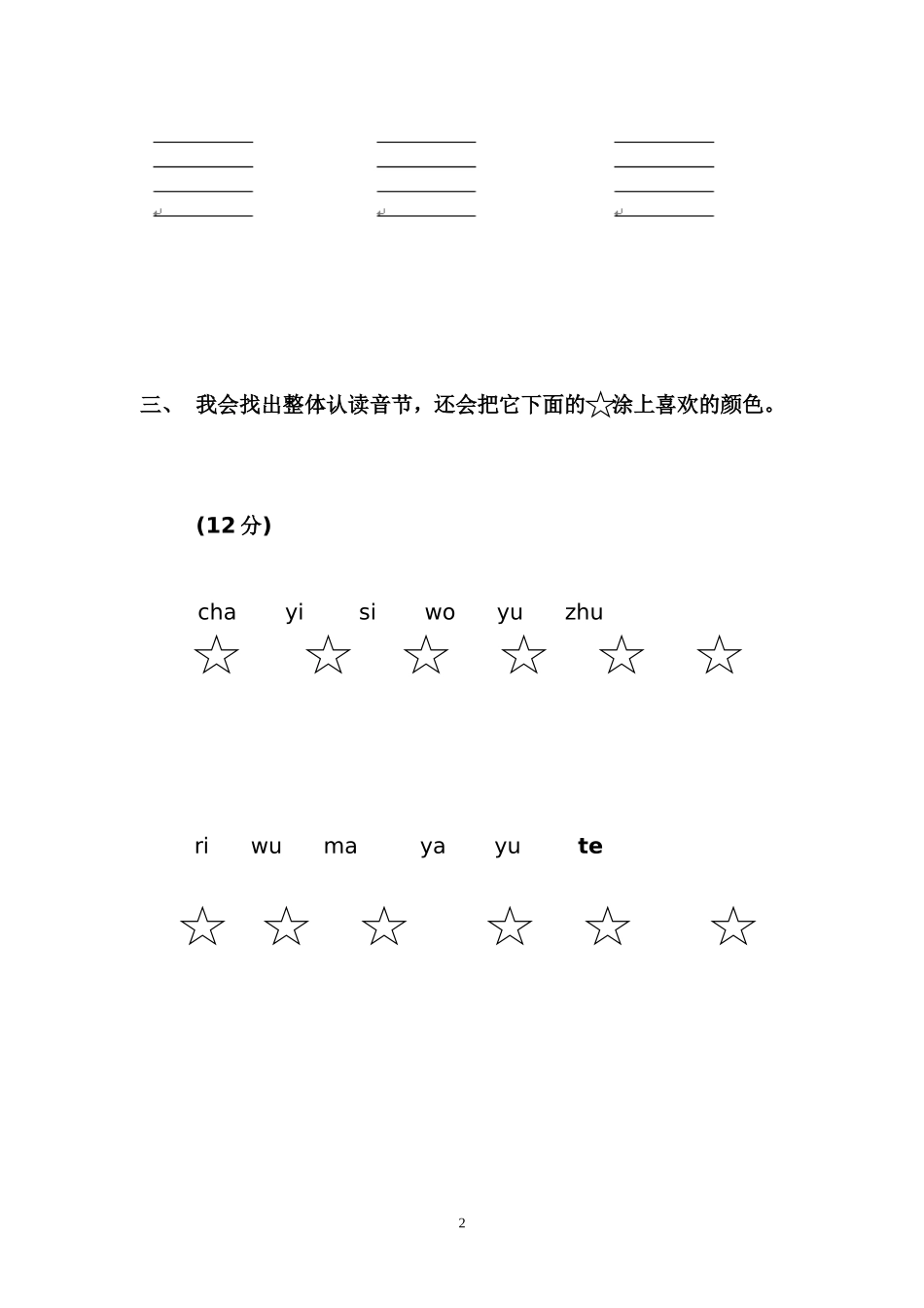 一年级一册拼音检测题(一）_第2页