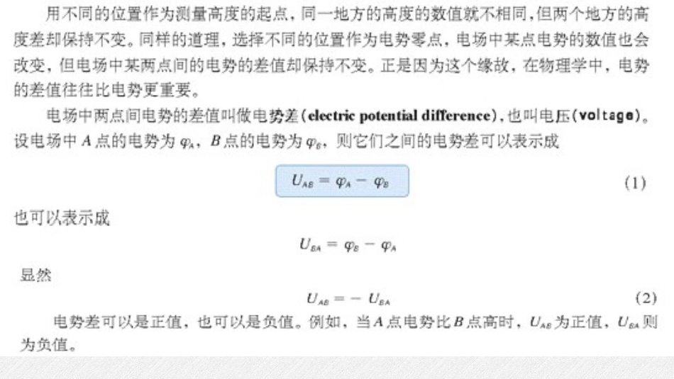 第一章5电势差_第1页