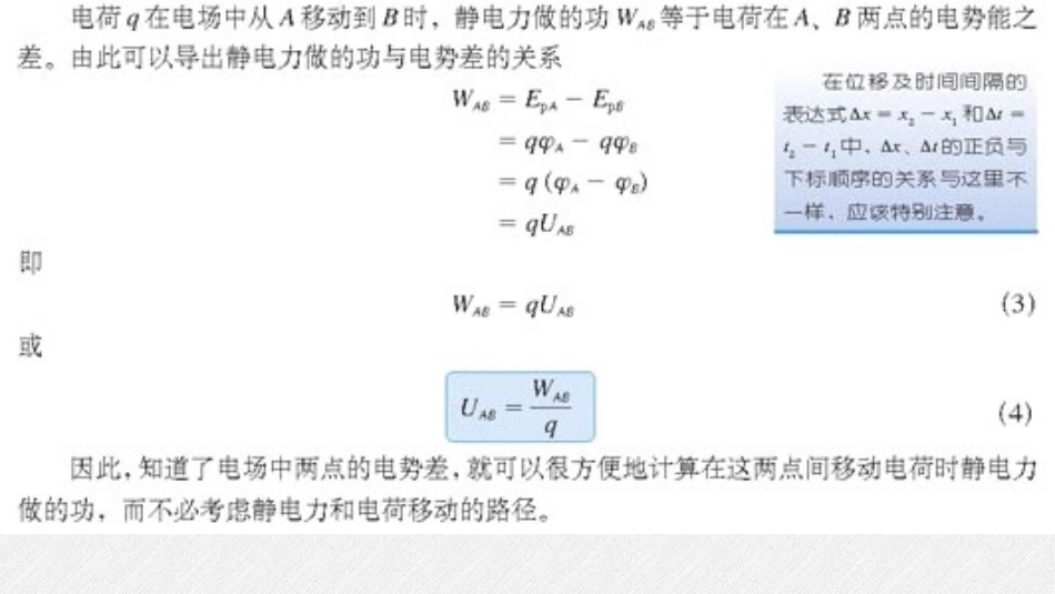 第一章5电势差_第2页