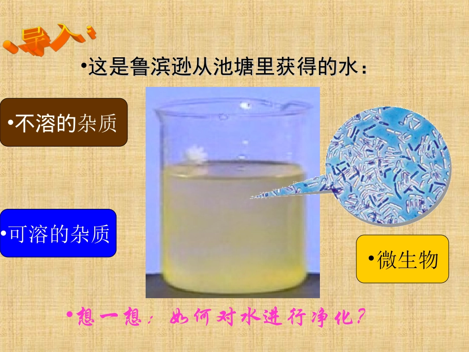 水的净化 (3)_第3页