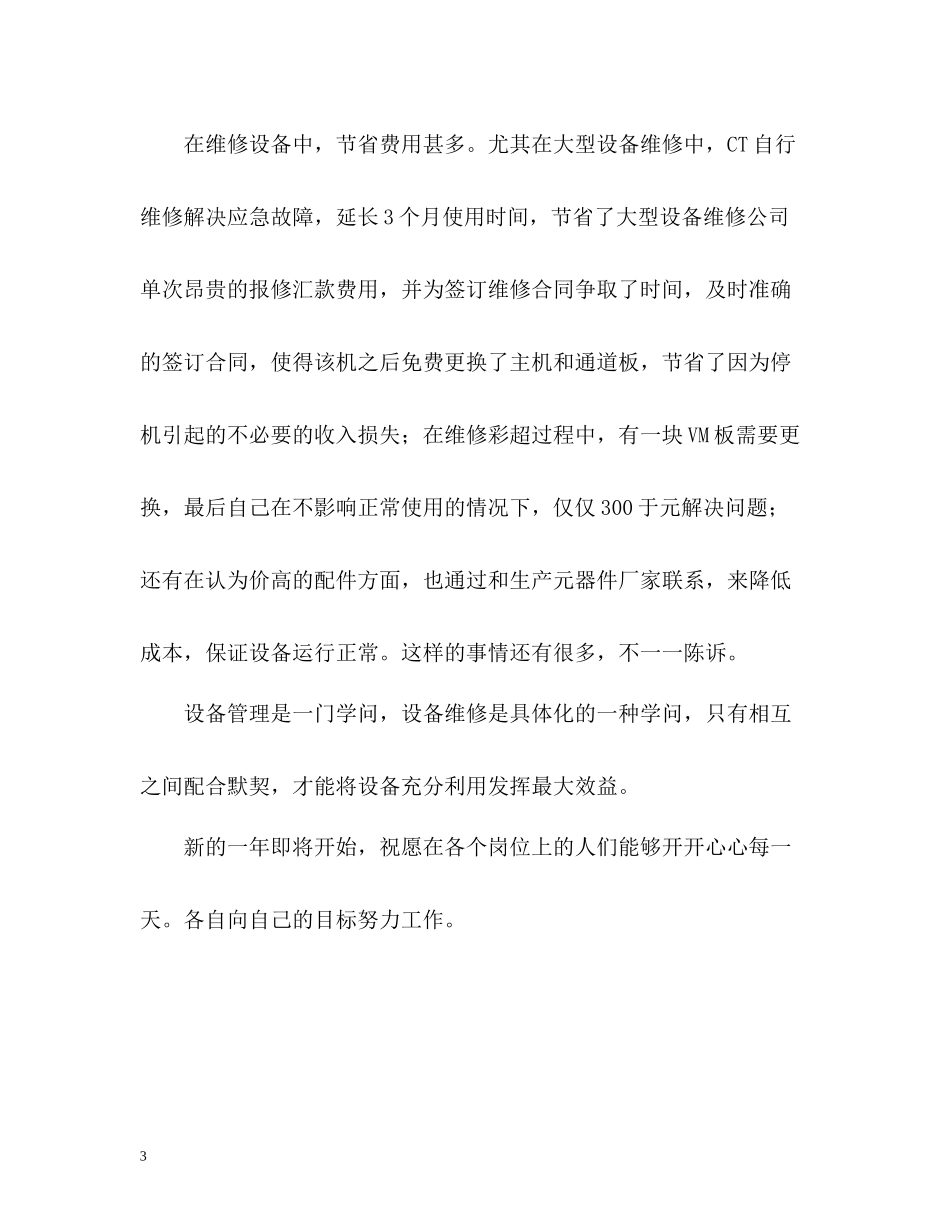 医疗设备管理的自我总结_第3页