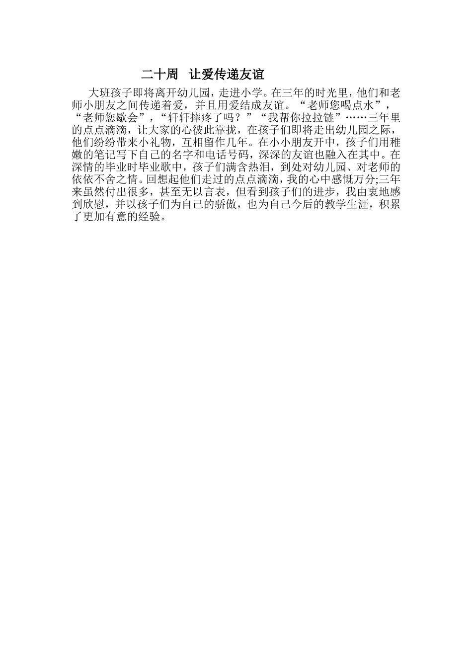 让爱传递友谊_第1页