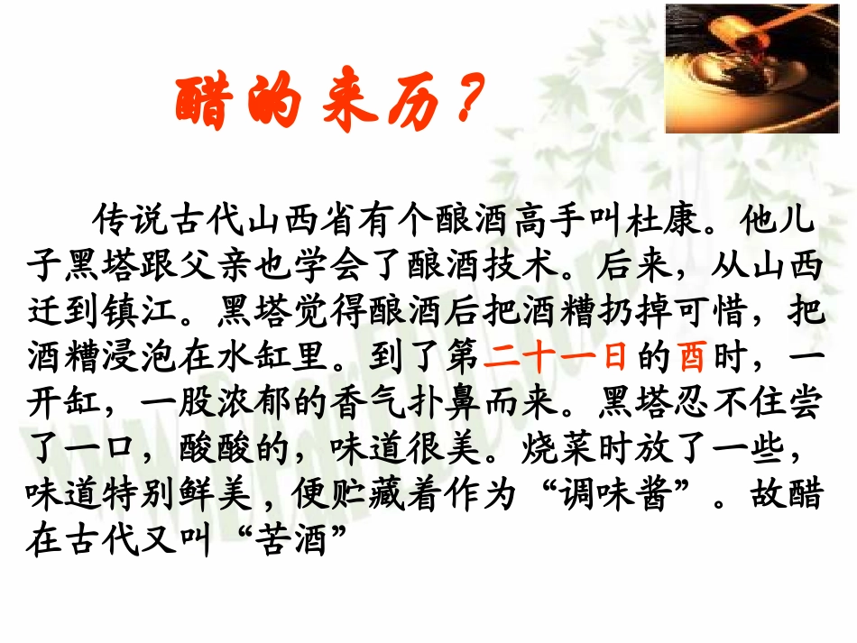 高一化学生活中两种常见的有机物乙酸课件_第3页