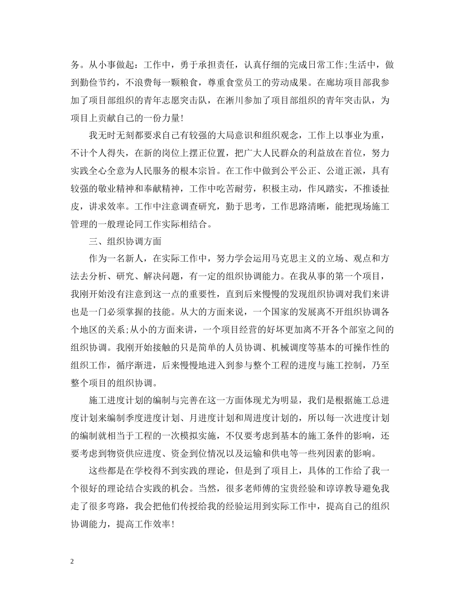 专业技术工作总结【职称申报用】_第2页