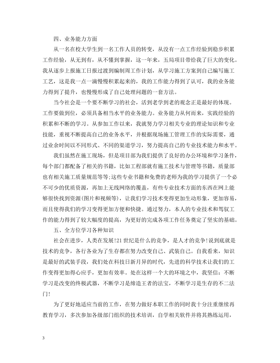 专业技术工作总结【职称申报用】_第3页