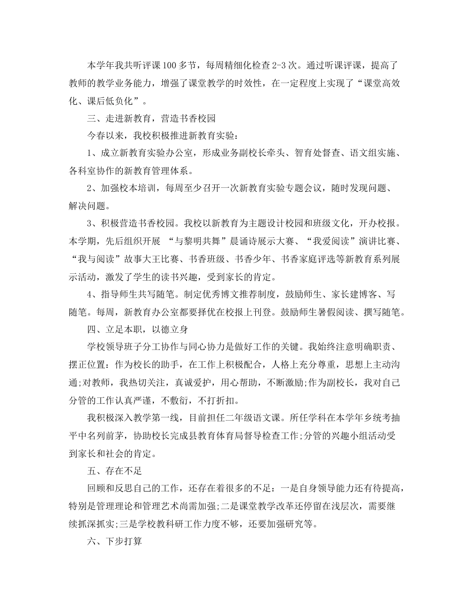 小学副校长工作总结_第2页