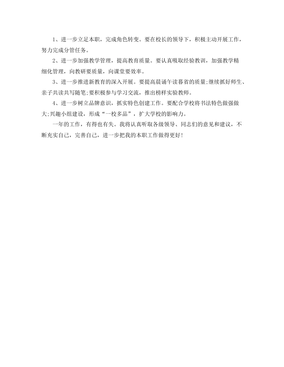 小学副校长工作总结_第3页