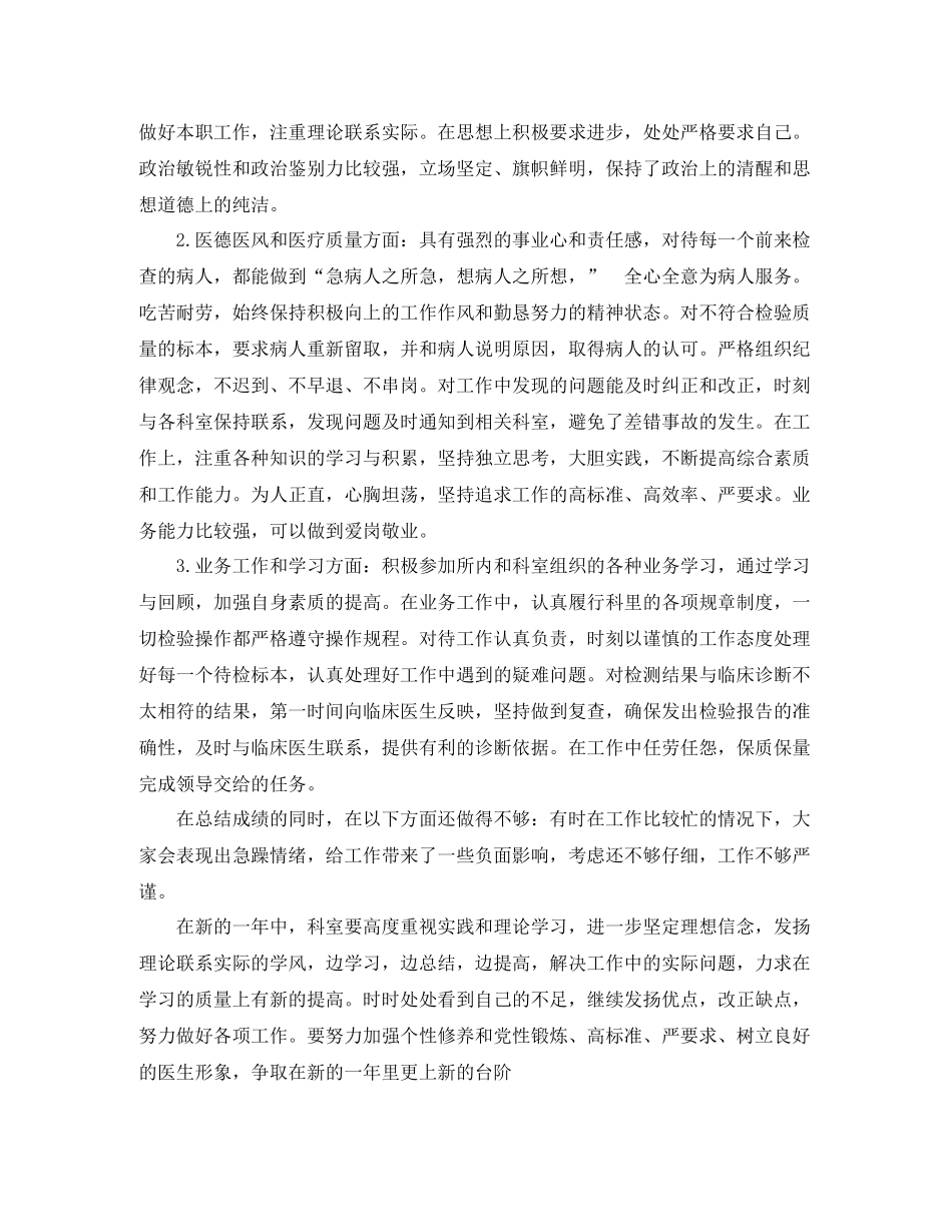 2020年医技支部党员活动总结_第2页