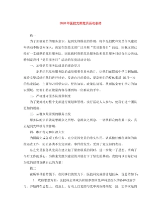 2020年医技支部党员活动总结