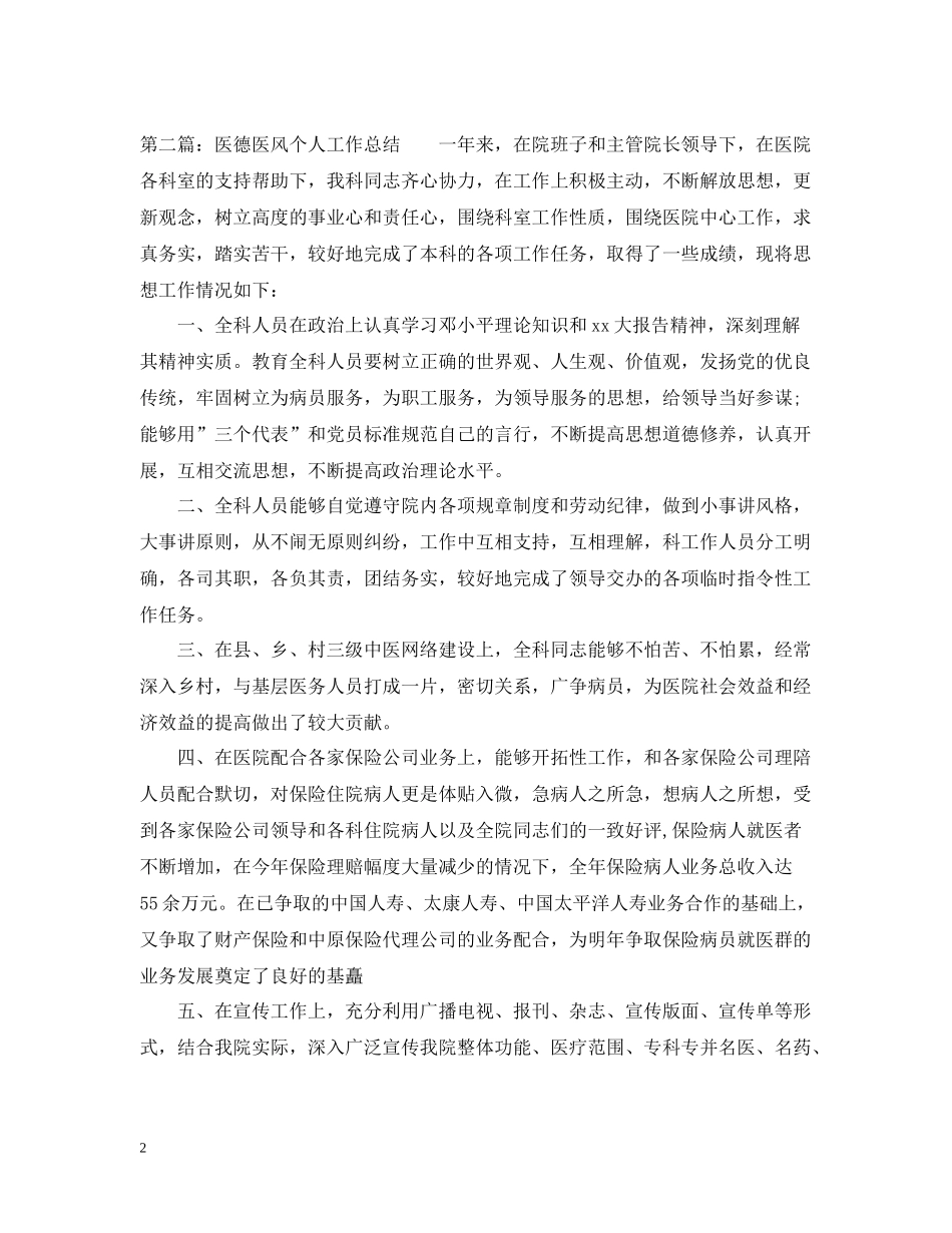 医德医风个人工作总结3篇_第2页