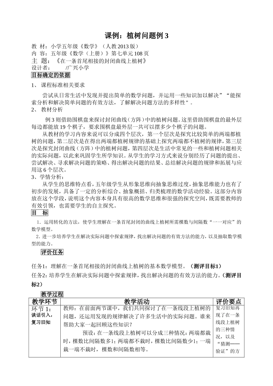 课例《植树问题3》_第1页