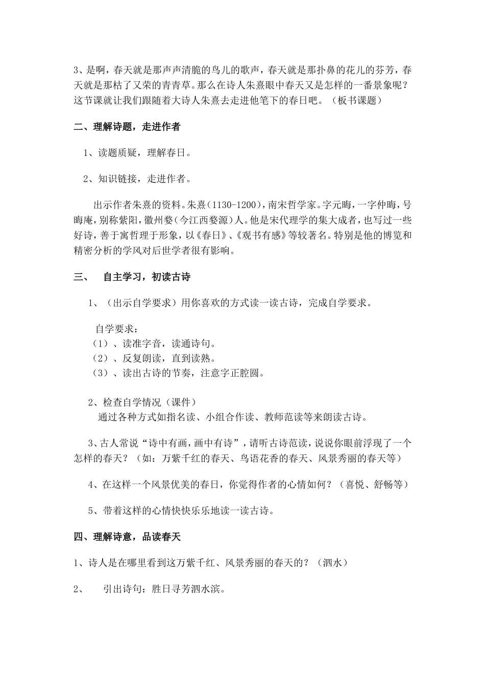 《春日》教学设计_第2页