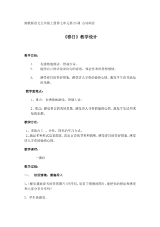 《春日》教学设计