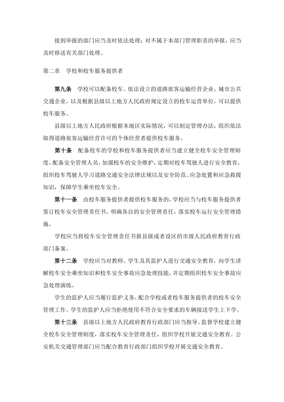 校车安全管理条例_第3页