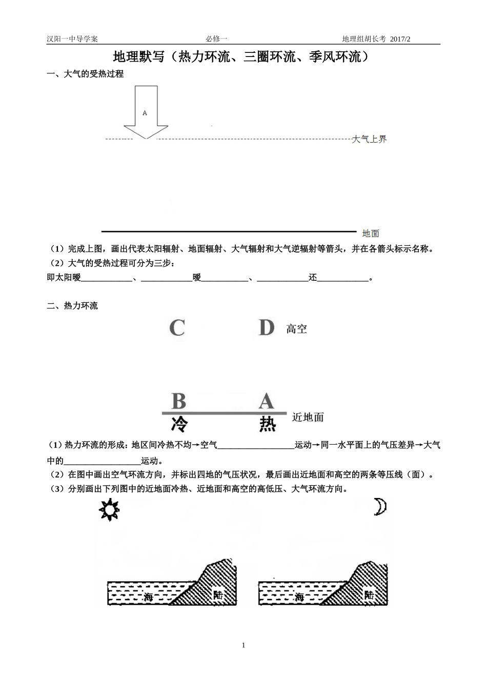 地理默写（热力环流、三圈环流、季风环流）_第1页