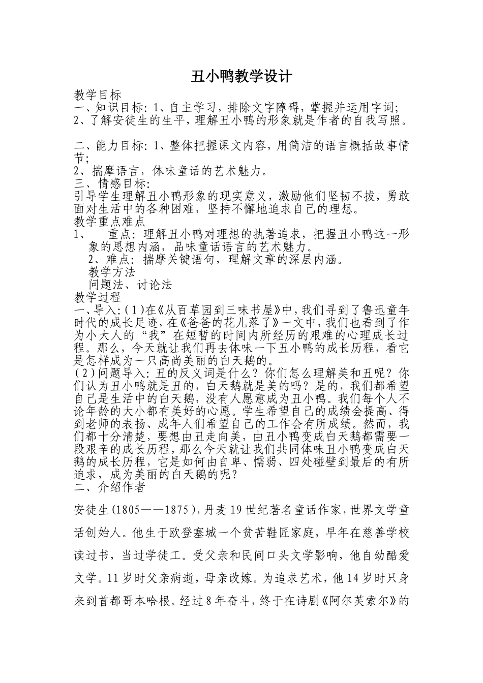 丑小鸭 (2)_第1页
