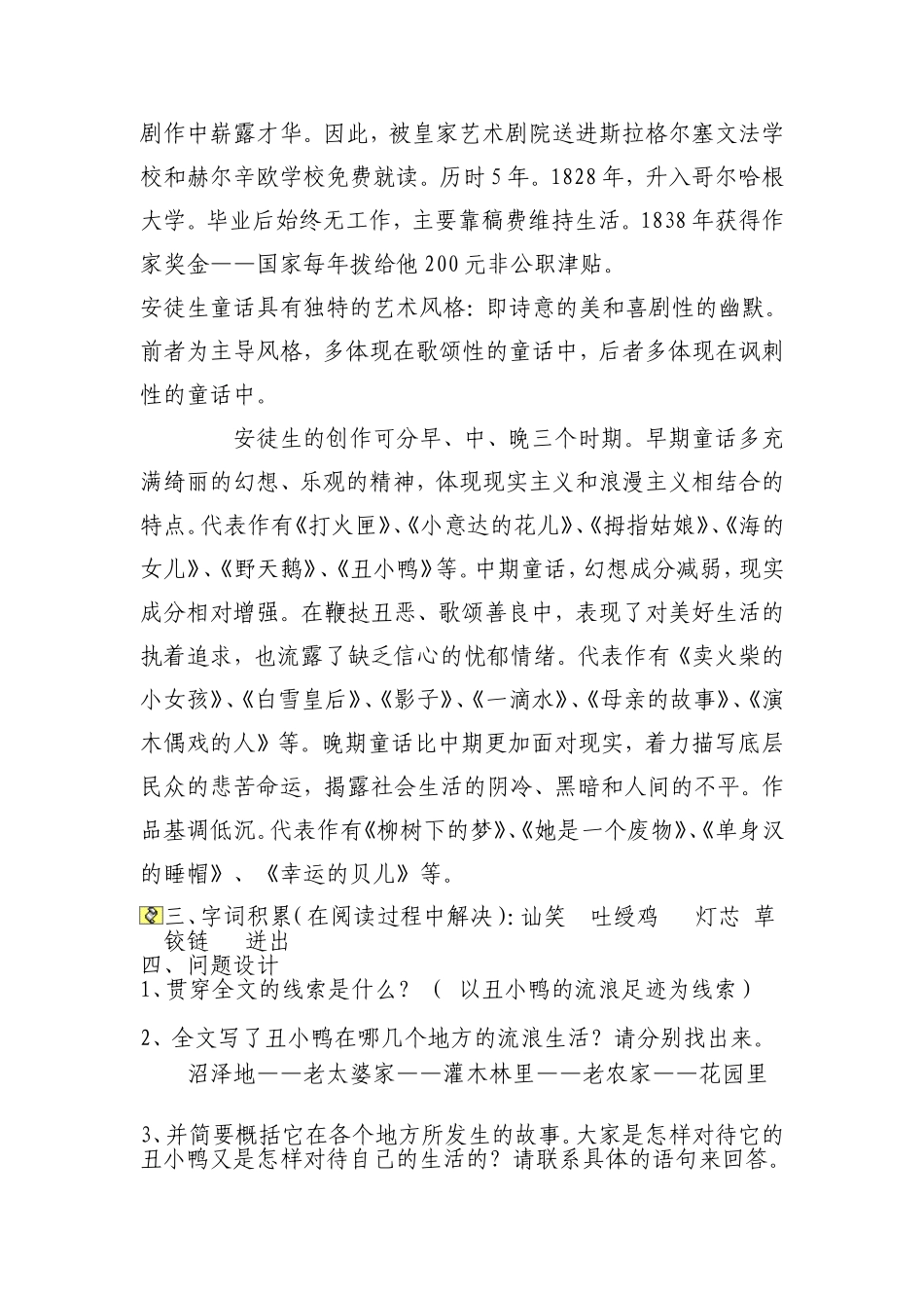 丑小鸭 (2)_第2页