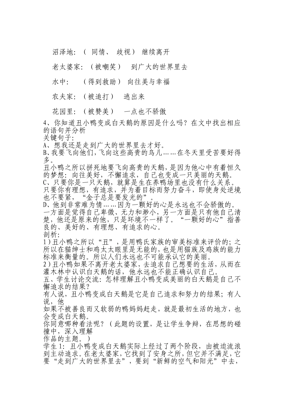 丑小鸭 (2)_第3页