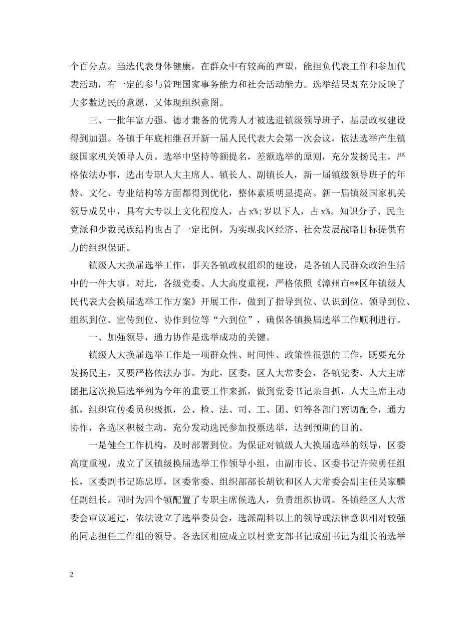 社区换届选举工作总结个人范本_第2页