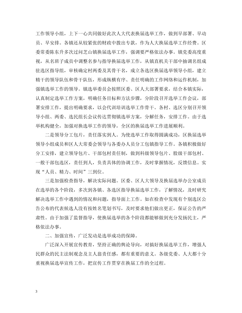 社区换届选举工作总结个人范本_第3页