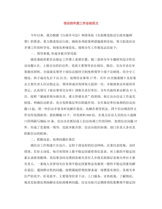 信访的年度工作总结范文