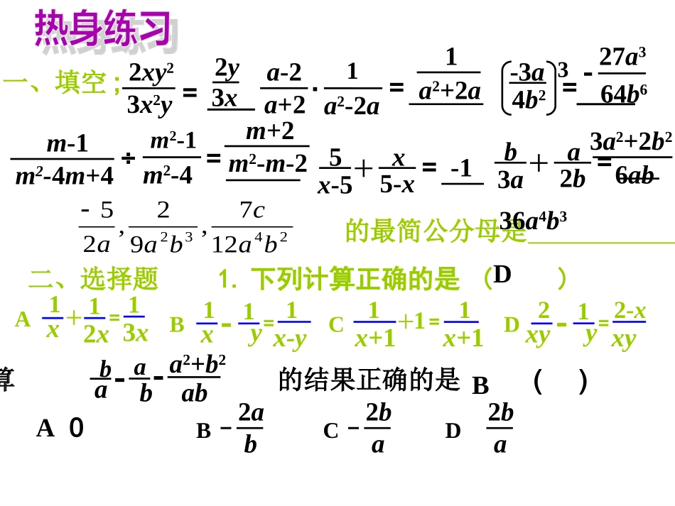 异分式的加法和减法(李德贵）_第3页