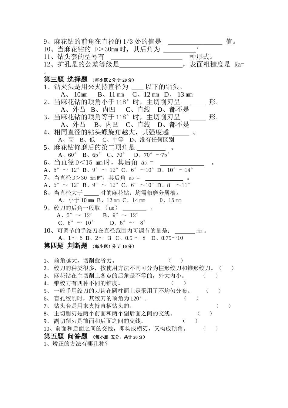 2015秋季钳工半期考试题_第2页