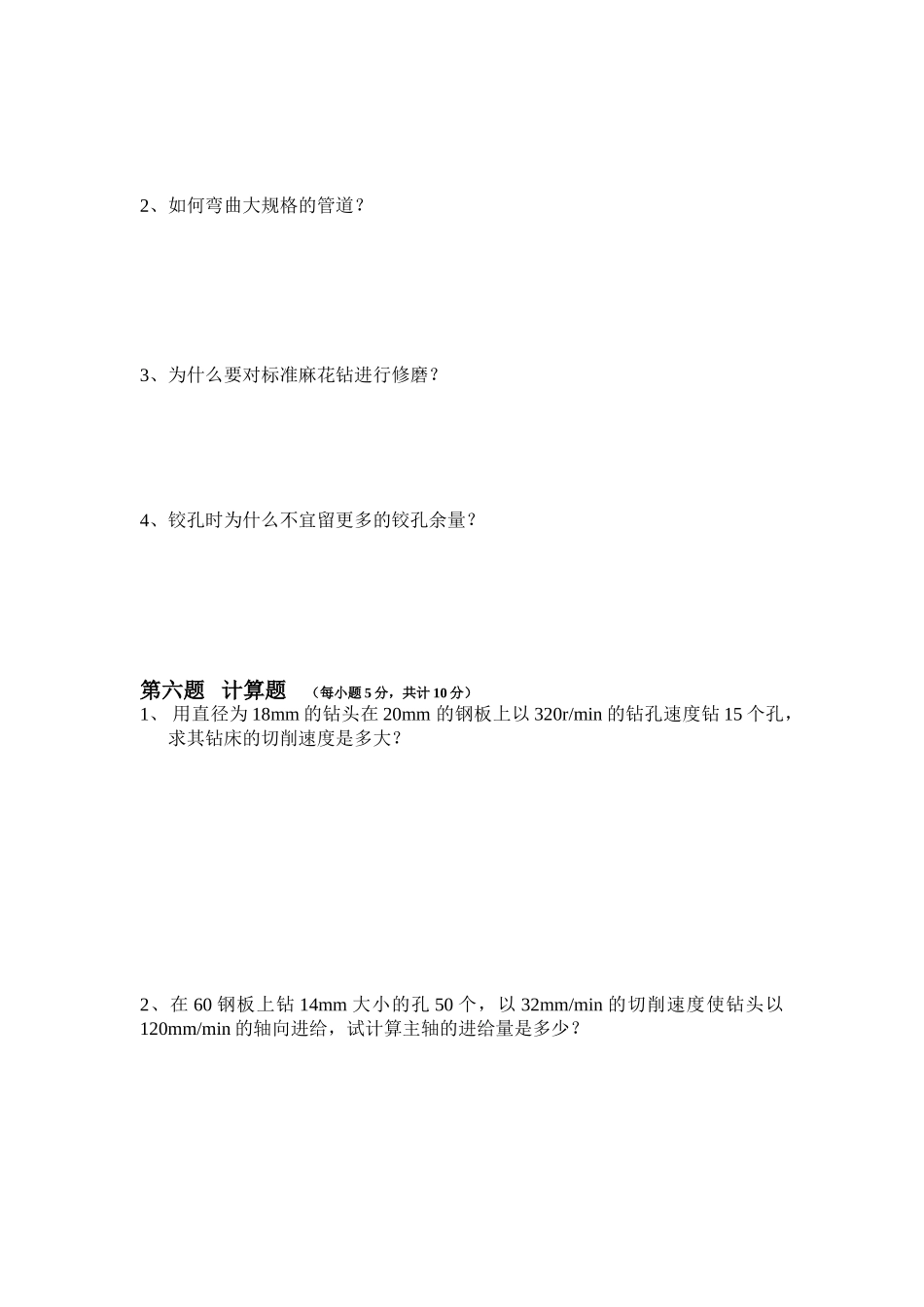 2015秋季钳工半期考试题_第3页