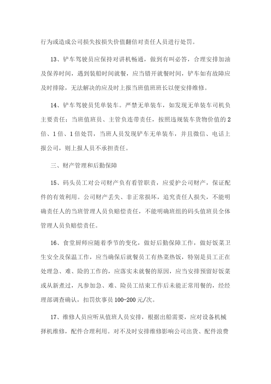 码头安全管理制度_第3页